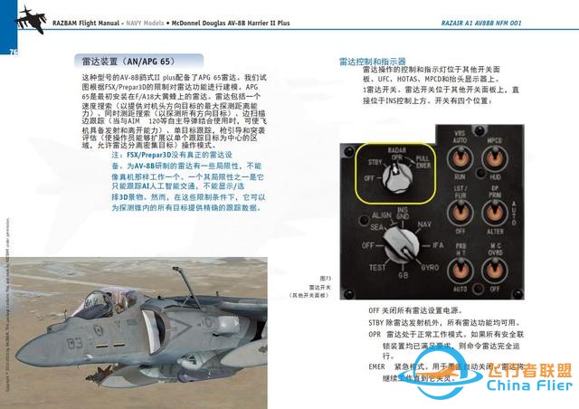 模擬飛行游戲 飛行手冊 AV-8B鷂2 1.18飛機的耳朵雷達裝置-5094