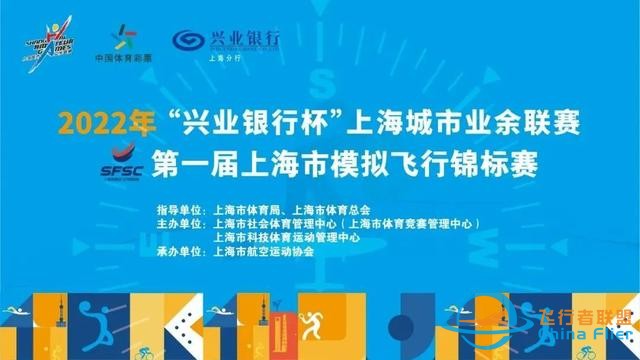 “興業銀行杯”上海城市業余聯賽第一屆上海市模擬飛行錦標賽-8066