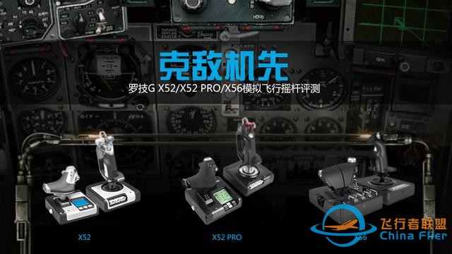 羅技 G X52/X52 PRO/X56 模擬飛行搖桿評測：克敵機先-581