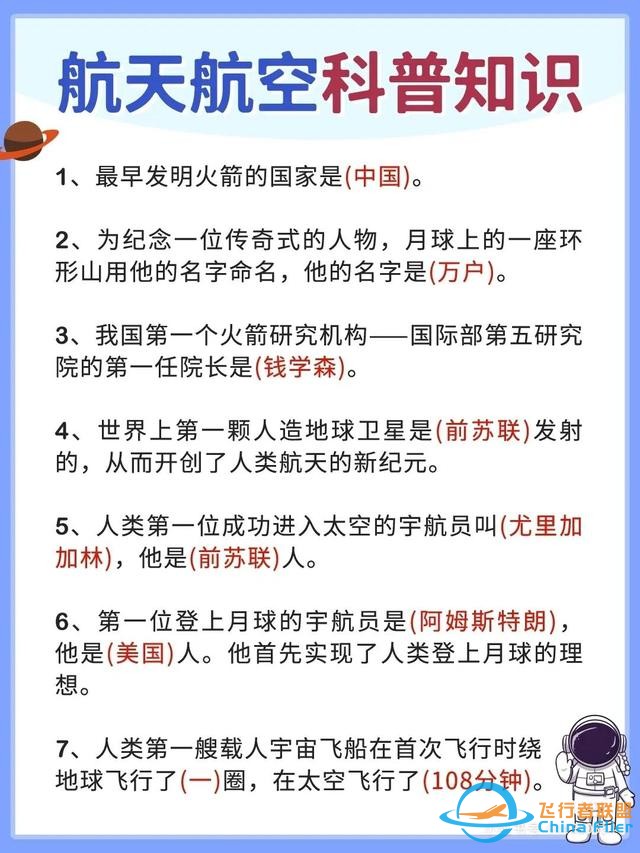 分享20個(gè)航天科普知識(shí)，讓你家的孩子學(xué)習(xí)受益無(wú)窮-9220