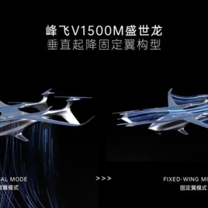 峰飛航空科技：通用航空eVTOL轉換飛行技術取得重大突破