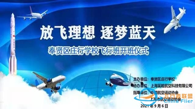 莊行學校攜手笑臉航空開展線上愛國公益課-2294
