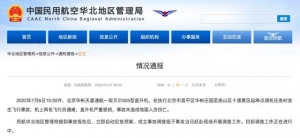 北京一架直升機墜毀2人遇難！來了解事故中的貝爾-505