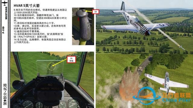 模擬飛行 DCS P-51D野馬 中文指南 9.4火箭-247