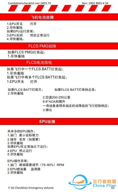 模擬飛行 BMS F-16檢查表應急程序 1.4飛行控制故障-5303 模擬飛行 BMS F-16檢查表應急程序 1.4飛行控制故障-5303