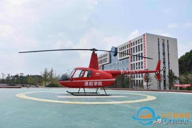 中國(guó)第一所通用航空高校，位于四川未來(lái)中心天府新區(qū)-9323