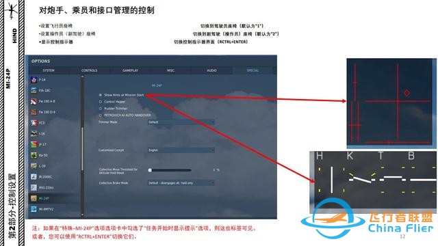 模擬飛行 DCS Mi-24P直升機(jī) 中文指南 2.2副駕駛/炮手控制-8184 模擬飛行 DCS Mi-24P直升機(jī) 中文指南 2.2副駕駛/炮手控制-8184