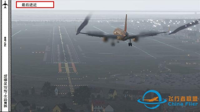 XP11 FF 波音757 中文指南 8.4最后進近和著陸-1501