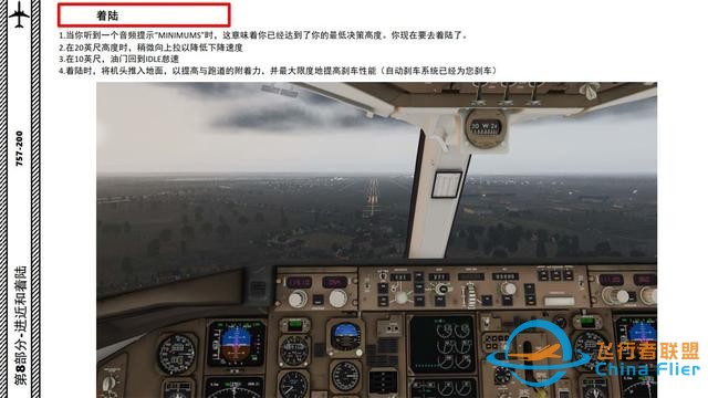 XP11 FF 波音757 中文指南 8.4最后進近和著陸-88