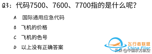 這些知識(shí)點(diǎn)，據(jù)說(shuō)只有民航人才看得懂-7798