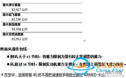 “MAX”專業(yè)機(jī)長(zhǎng)談B737MAX-8與B737-700/800有哪些差異？-2742