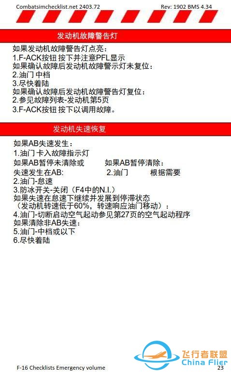 模擬飛行 BMS F-16檢查表應急程序 1.8發動機故障-4843