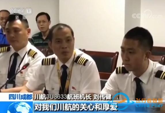 放牛發現飛機零部件上熱搜？專家疑似與5·14川航奇跡事件強關聯-4630