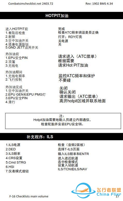 模擬飛行 BMS F-16檢查表主卷 1.6停機加油-6230