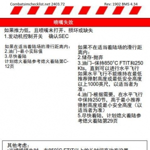 模擬飛行 BMS F-16檢查表應急程序 1.9空中啟動程序