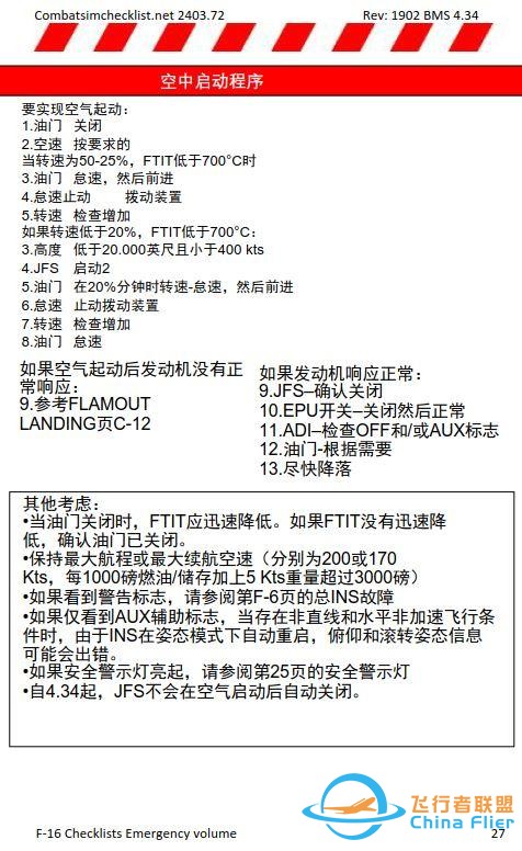 模擬飛行 BMS F-16檢查表應急程序 1.9空中啟動程序-3194