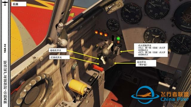 DCS 雅克Yak-52 中文指南 3.11油門-6999 DCS 雅克Yak-52 中文指南 3.11油門-6999
