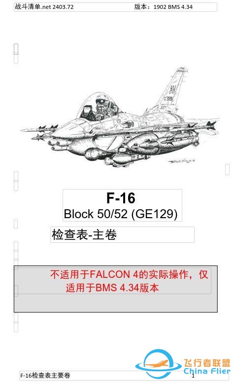 模擬飛行 F-16檢查表主卷 1.1發動機啟動前-3722
