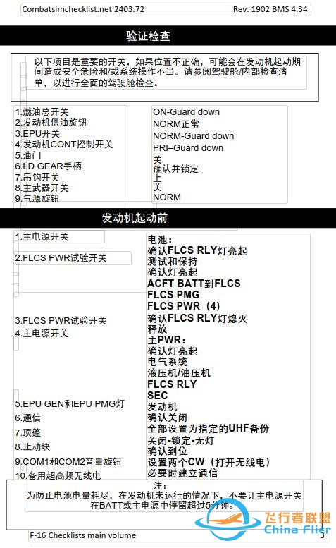模擬飛行 F-16檢查表主卷 1.1發動機啟動前-8826