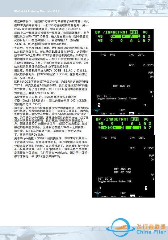 模擬飛行 BMS F-16 中文訓練手冊 16.2飛行中-6122 模擬飛行 BMS F-16 中文訓練手冊 16.2飛行中-6122