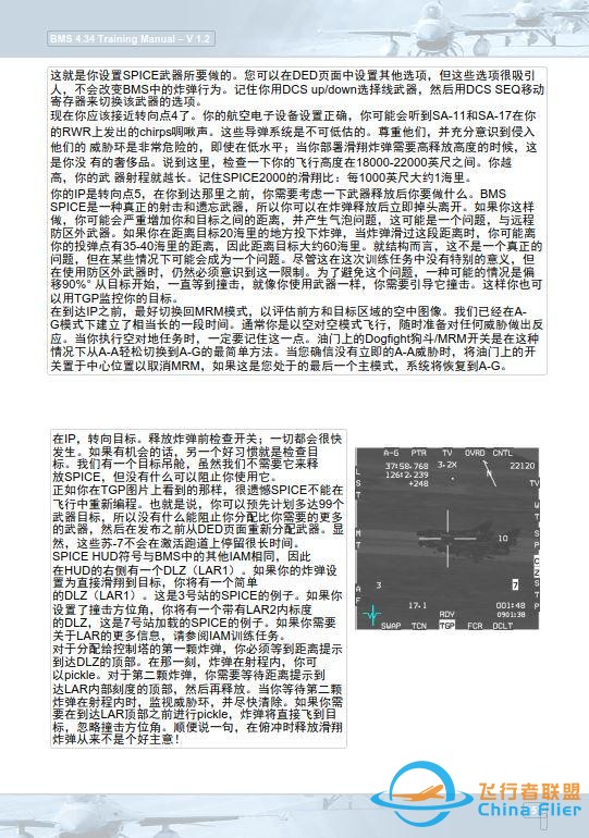 模擬飛行 BMS F-16 中文訓練手冊 16.2飛行中-5541 模擬飛行 BMS F-16 中文訓練手冊 16.2飛行中-5541