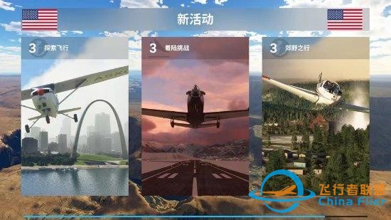 終于來啦！《微軟飛行模擬》中文語言現(xiàn)已實(shí)裝-1053