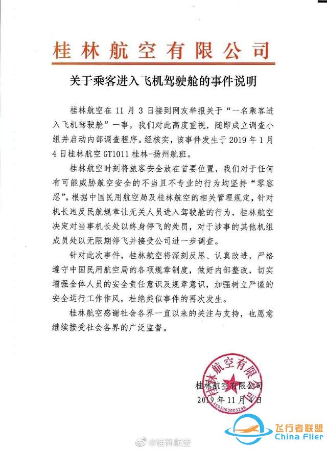女網紅飛行時進駕駛艙拍照炫耀，機長被終身停飛-5478