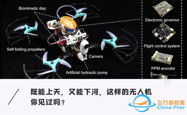 國內(nèi)首創(chuàng)兩棲無人機(jī)！上天入水一秒切換，還有神奇「仿生」配件-3377