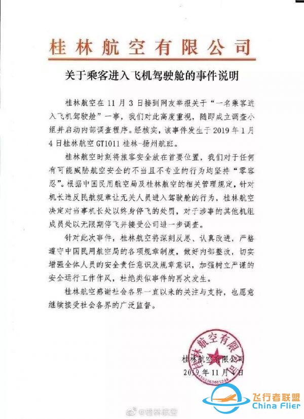 邀網紅進駕駛艙，機長為啥終身禁飛？看完這3個問題嚇出一身冷汗……-8288