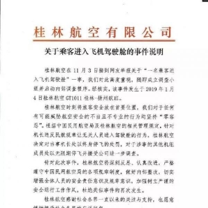 邀網(wǎng)紅進(jìn)駕駛艙，機(jī)長(zhǎng)為啥終身禁飛？看完這3個(gè)問題嚇出一身冷汗……