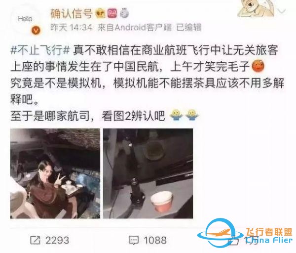 邀網紅進駕駛艙，機長為啥終身禁飛？看完這3個問題嚇出一身冷汗……-6355