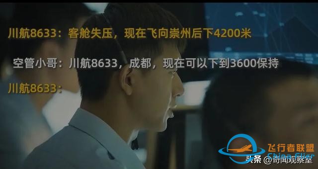 萬米高空風擋破裂，機長力挽狂瀾，《中國機長》背后的真實故事-6808