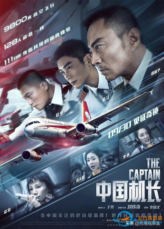 萬米高空風擋破裂，機長力挽狂瀾，《中國機長》背后的真實故事-4416