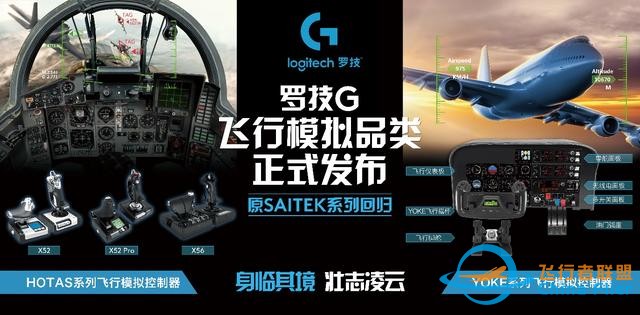 體驗壯志凌云逼真飛行體驗 羅技G飛行模擬品類正式發布-7451
