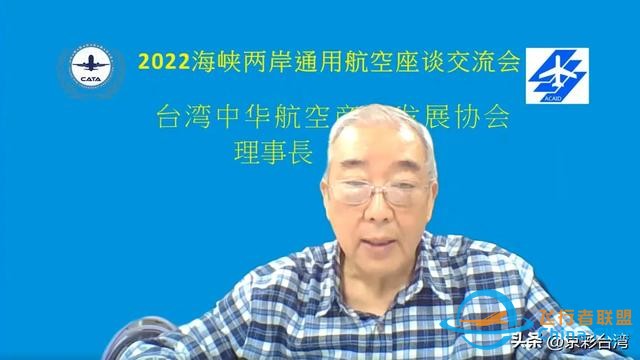 “海峽兩岸社團(tuán)交流節(jié)—兩岸通用航空行業(yè)協(xié)會座談交流會”召開-6172
