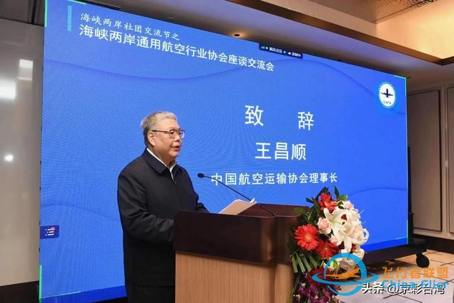 “海峽兩岸社團(tuán)交流節(jié)—兩岸通用航空行業(yè)協(xié)會座談交流會”召開-1653
