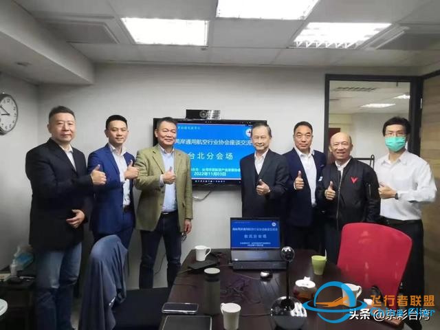 “海峽兩岸社團(tuán)交流節(jié)—兩岸通用航空行業(yè)協(xié)會座談交流會”召開-517