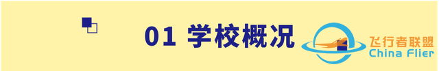【招生信息】南京航空航天大學2023年飛行技術專業(yè)招生簡章-854
