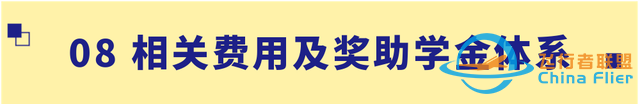 【招生信息】南京航空航天大學2023年飛行技術專業(yè)招生簡章-3980