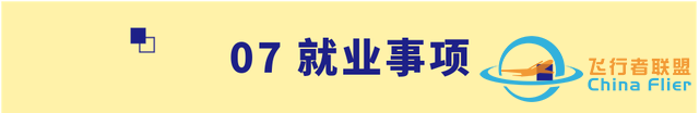 【招生信息】南京航空航天大學2023年飛行技術專業(yè)招生簡章-6140