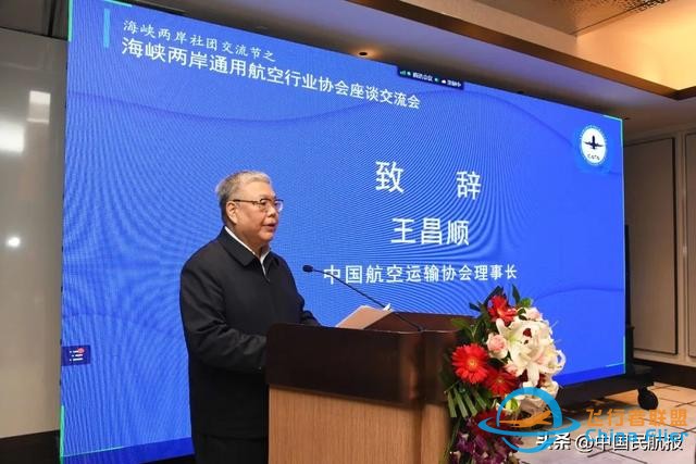 海峽兩岸通用航空行業協會座談交流會在京召開-3210