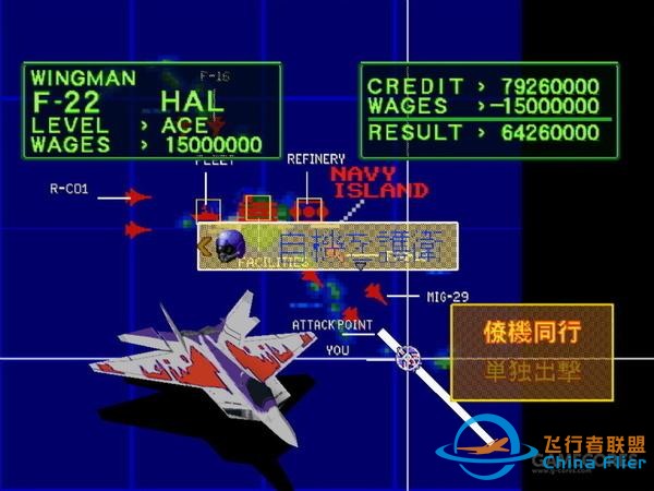 《皇牌空戰》系列二十周年編年史（上）-9015