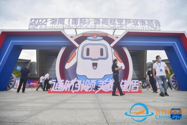 新華全媒 丨2022湖南（國際）通用航空產業博覽會開幕-2622