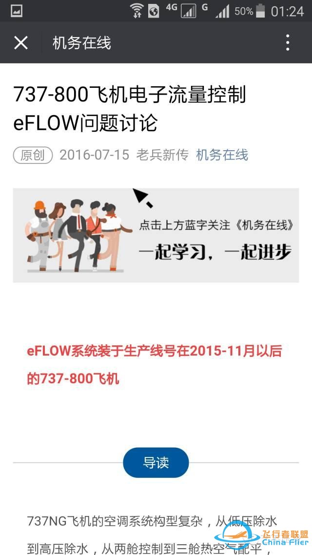 轉一個波音737的嚴重問題：對B737NG飛機新構型組件非指令關閉的探討-2387