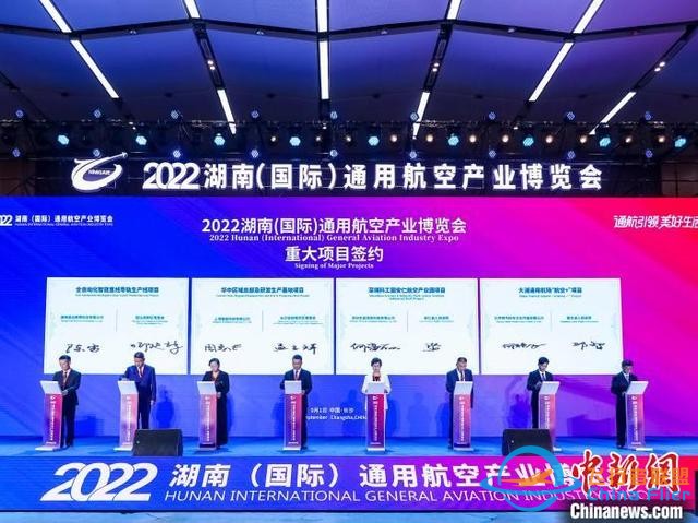 2022湖南（國際）通用航空產業博覽會開幕 發布千億元招商項目-2474