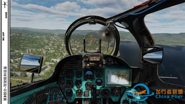 模擬飛行 DCS Mi-24P直升機(jī) 中文指南 2.3接口管理的控制-1695 模擬飛行 DCS Mi-24P直升機(jī) 中文指南 2.3接口管理的控制-1695