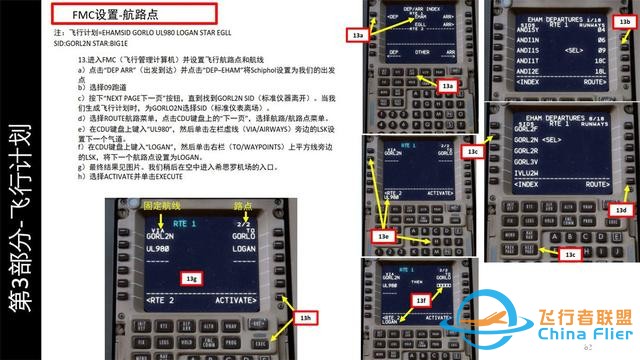 會(huì)玩就會(huì)開飛機(jī)P3D PMDG Boeing波音777 3.3設(shè)置路線 按計(jì)劃飛行-3195