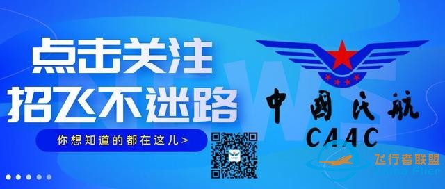 中國民用航空飛行學院2022年飛行技術專業招生簡章-9349