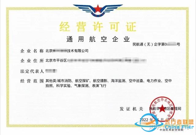 北京通用航空經(jīng)營(yíng)性許可證的必要性-5500