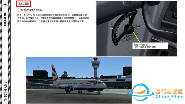 FSX 中文指南 波音737 5滑行就像開車-6746